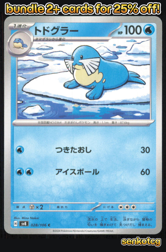🎴 Sealeo 028/106 Common Super Electric Breaker NM 🎨 Nakai