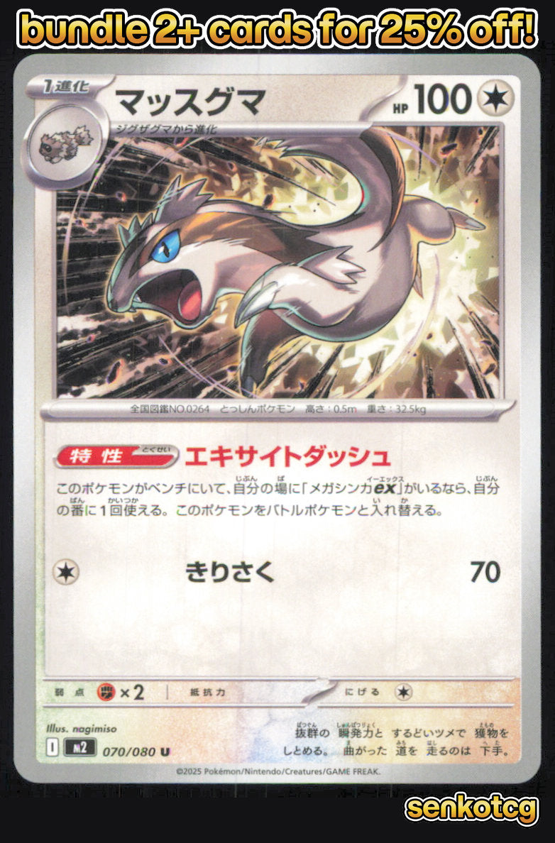 🎴 Linoone 070/080 Uncommon Inferno X NM 🎨 nagimiso