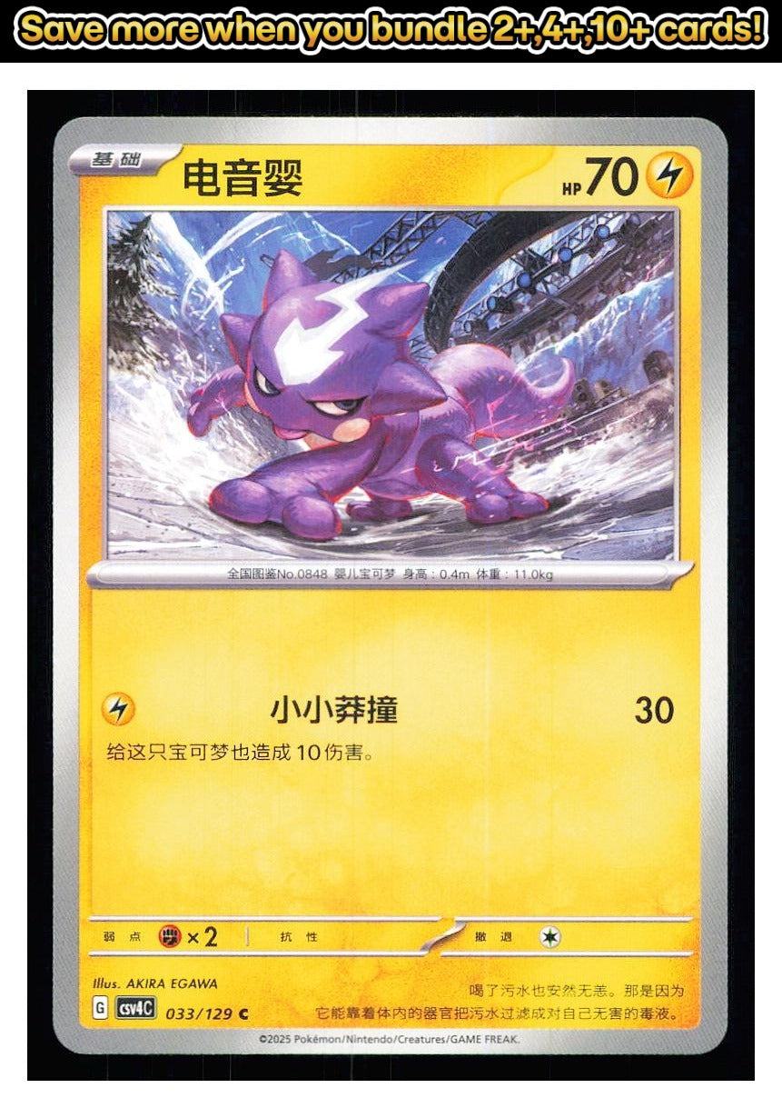 🎴 Toxel 033/129 Bonus Round NM 🎨 EGAWA