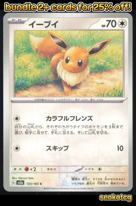 🎴 Eevee 133/165 Common SV2a SV2a: Pokemon Card 151 NM