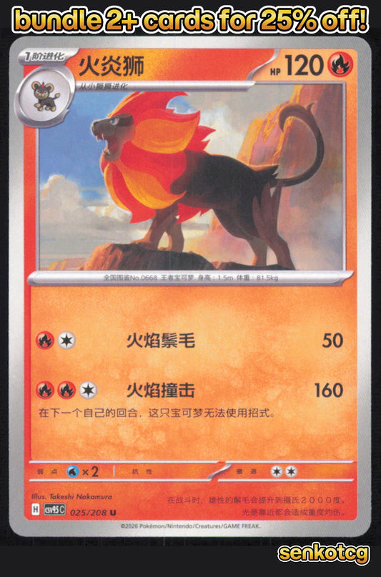 🎴 Pyroar 025/208 Terastal Gathering NM