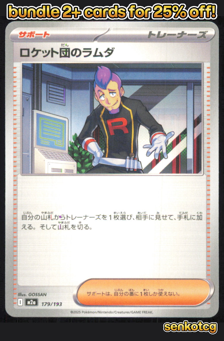 🎴 Team Rocket's Petrel 179/193 MEGA Dream ex NM