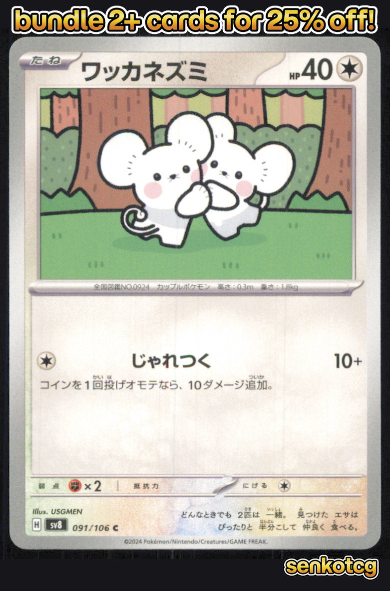 🎴 Tandemaus 091/106 Common Super Electric Breaker NM 🎨 USGMEN