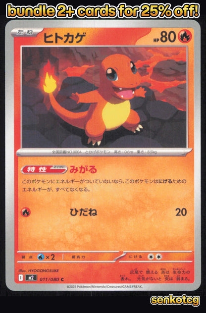 🎴 Charmander 011/080 Common Inferno X NM 🎨 HYOGONOSUKE