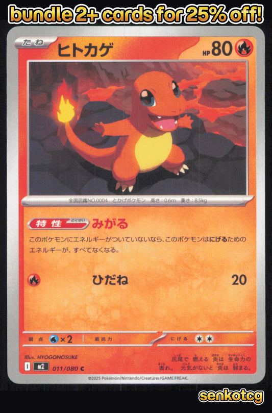 🎴 Charmander 011/080 Common Inferno X NM 🎨 HYOGONOSUKE
