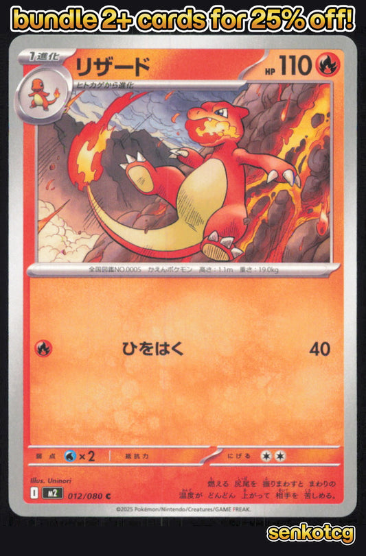 🎴 Charmeleon 012/080 Common Inferno X NM 🎨 Uninori