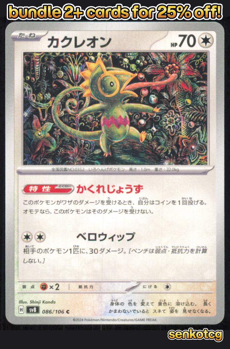 🎴 Kecleon 086/106 Common Super Electric Breaker NM 🎨 Kanda