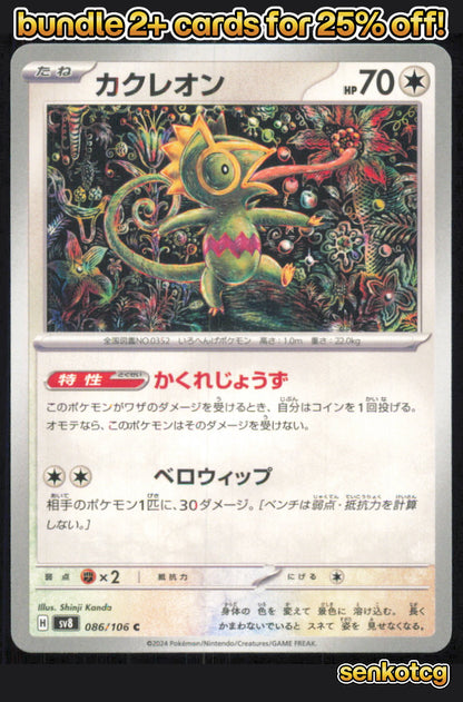 🎴 Kecleon 086/106 Common Super Electric Breaker NM 🎨 Kanda