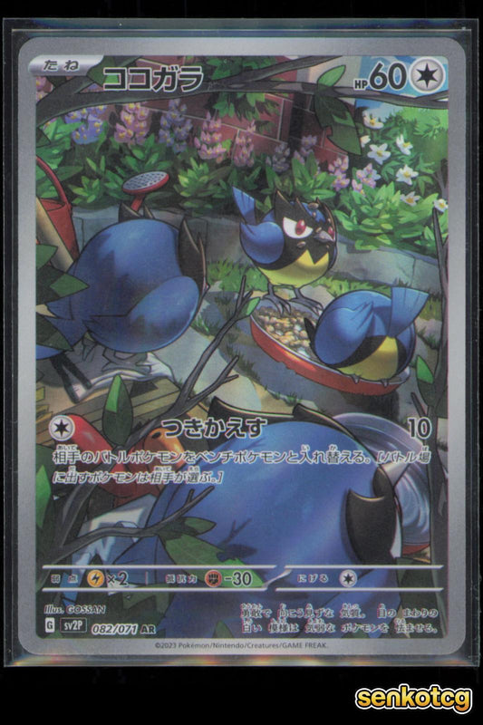 🎴 Rookidee 082/071 Snow Hazard NM 🎨 OKACHEKE