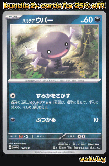 🎴 Paldean Wooper 116/190 Shiny Treasure ex NM 🎨 Saitou