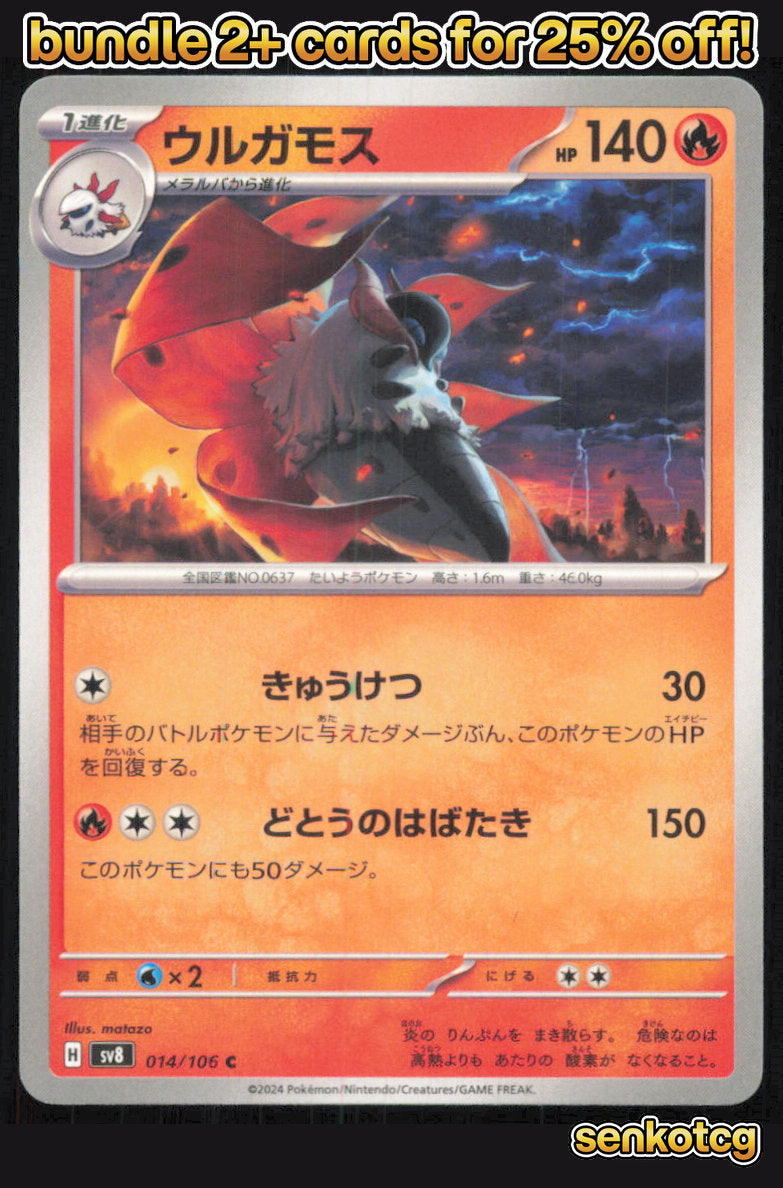 🎴 Volcarona 014/106 Common Super Electric Breaker NM 🎨 matazo