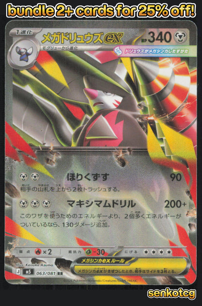 🎴 Mega Excadrill ex 063/081 Double Rare Holo Abyss Eye NM 🎨 Azuma