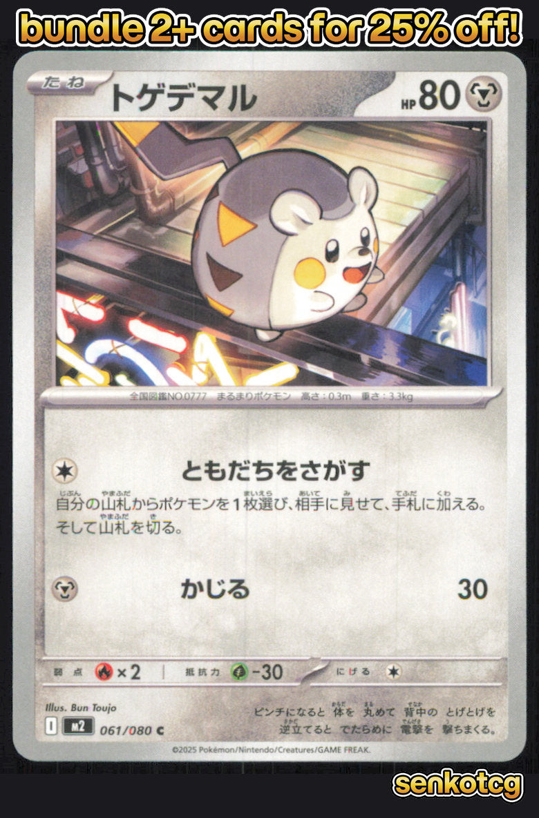 🎴 Togedemaru 061/080 Common Inferno X NM 🎨 Toujo