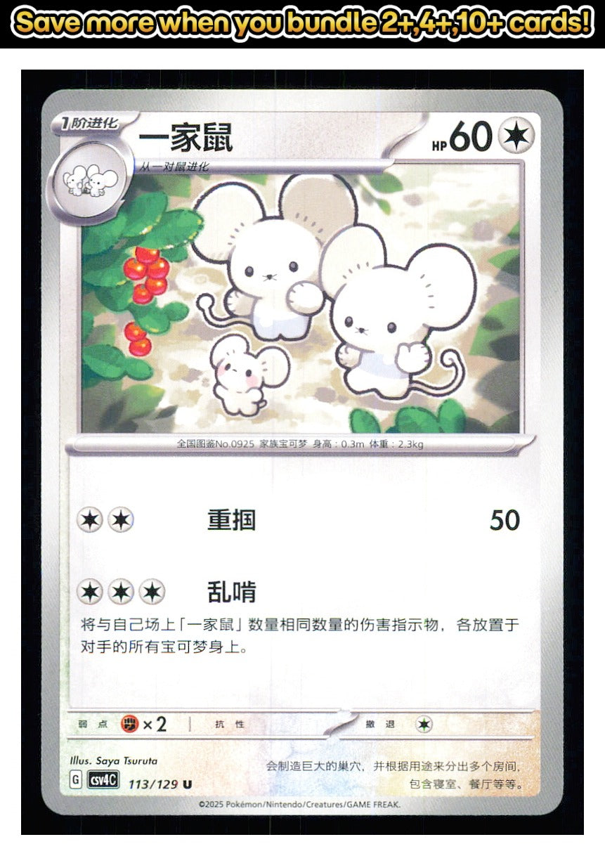 🎴 Maushold 113/129 Bonus Round NM 🎨 Tsuruta
