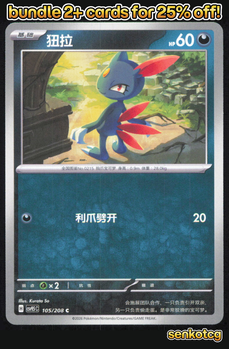 🎴 Sneasel 105/208 Terastal Gathering NM