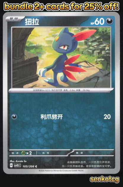 🎴 Sneasel 105/208 Terastal Gathering NM