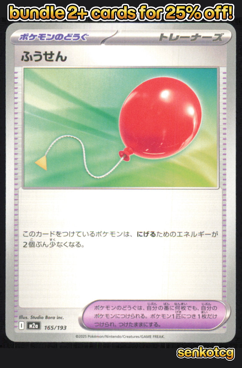 🎴 Air Balloon 165/193 MEGA Dream ex NM