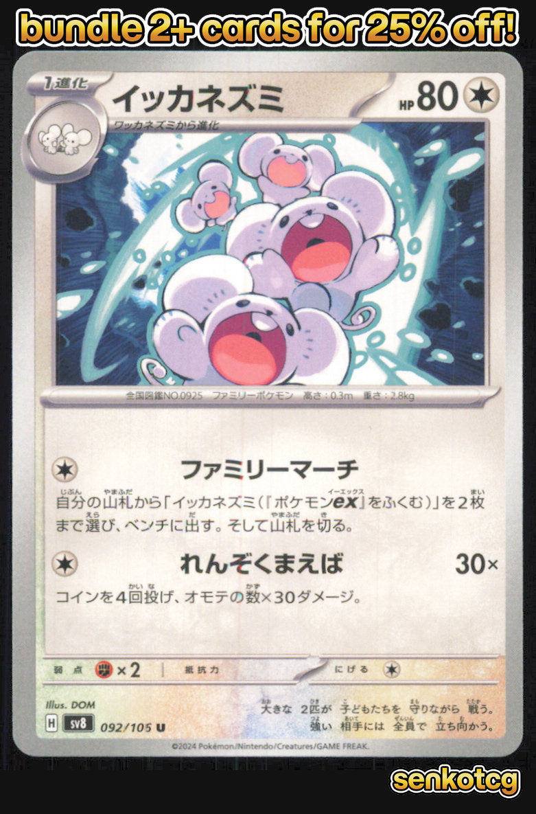 🎴 Maushold 092/106 Uncommon Super Electric Breaker NM 🎨 DOM