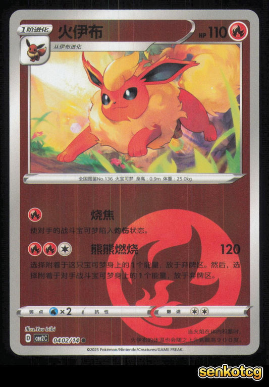 🎴 Flareon 0402/14 Gem Pack Volume 2 NM 🎨 Iribi