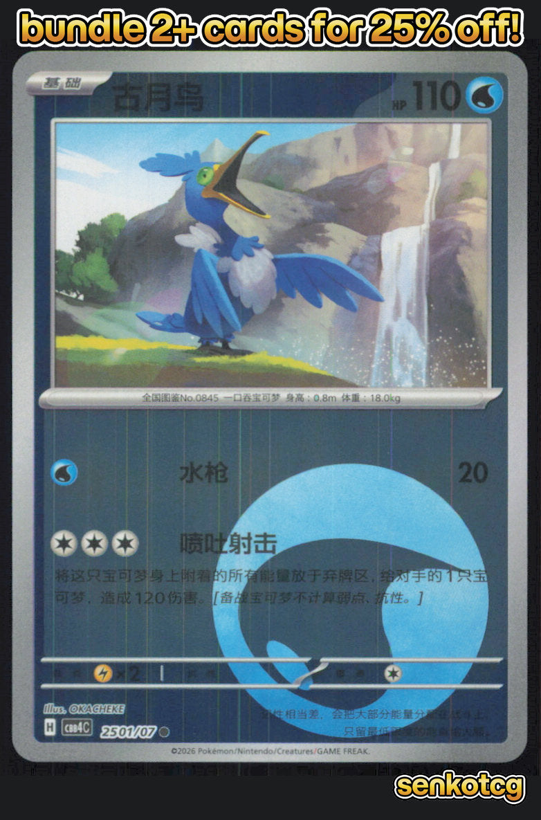 🎴 Cramorant 2501/07 Gem Pack Volume 4 NM