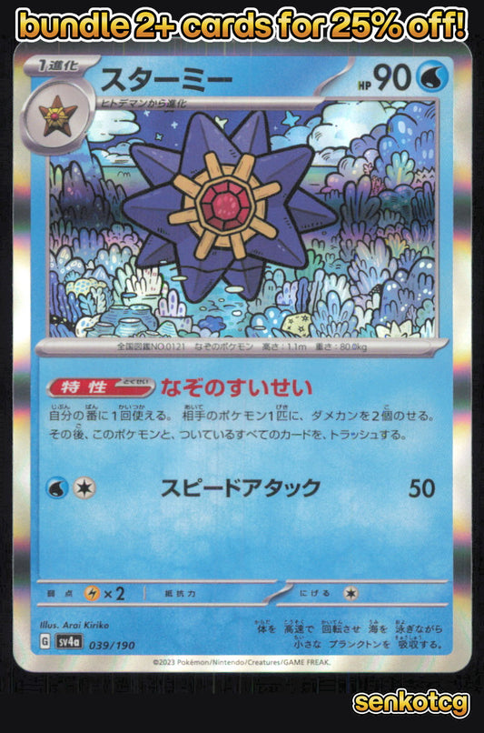 🎴 Starmie 039/190 Holo Shiny Treasure ex NM 🎨 Kiriko