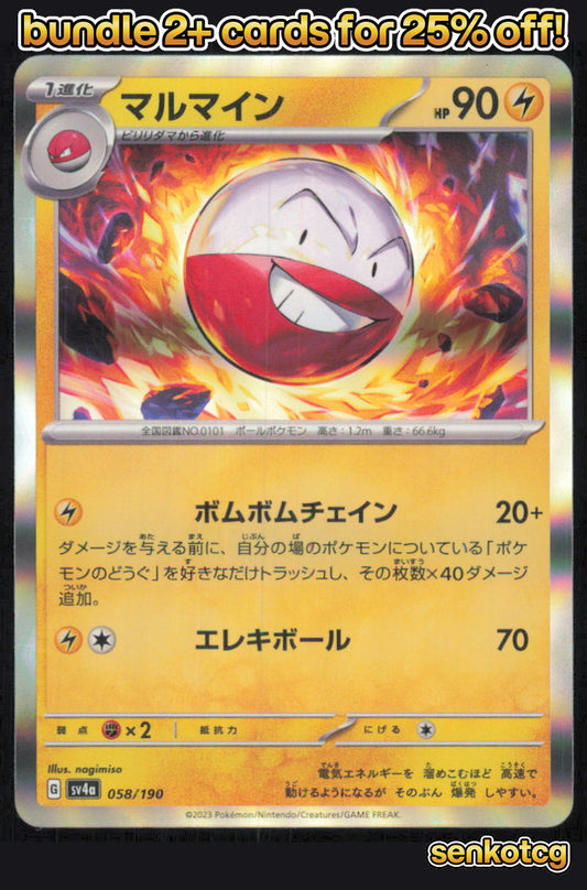 🎴 Electrode 058/190 Holo Shiny Treasure ex NM 🎨 nagimiso