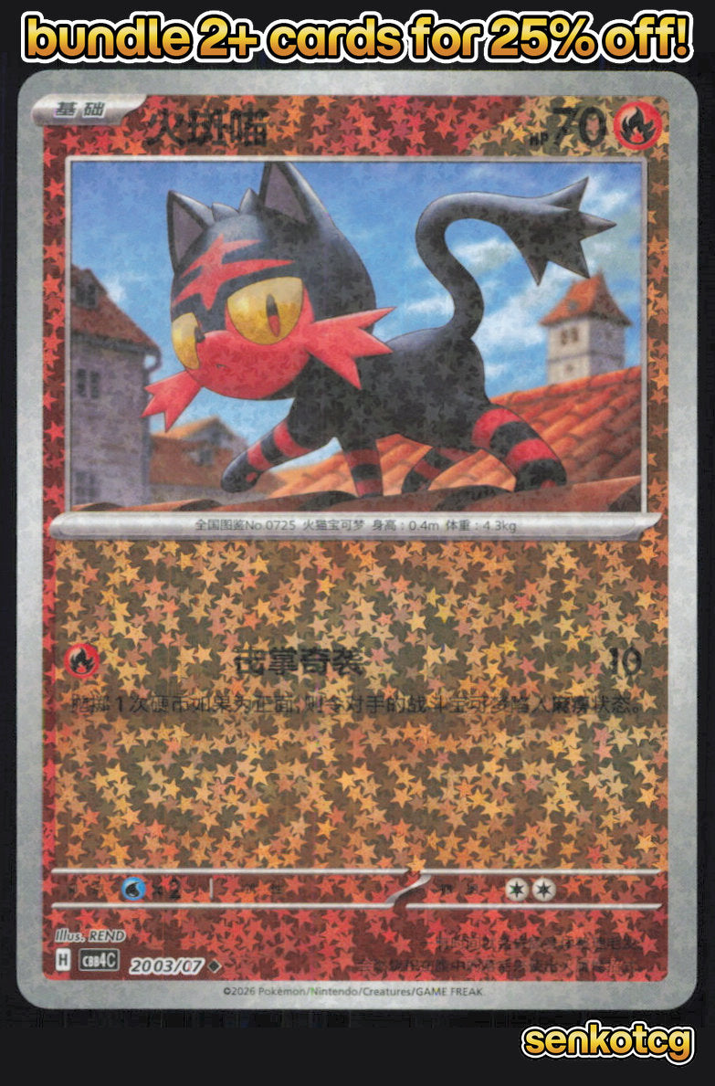 🎴 Litten 2003/07 Gem Pack Volume 4 NM