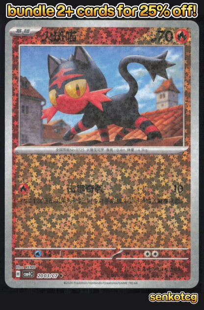 🎴 Litten 2003/07 Gem Pack Volume 4 NM