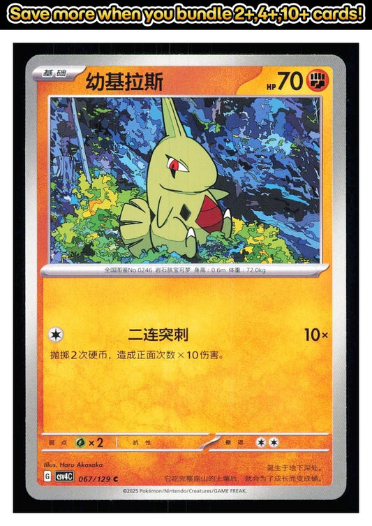 🎴 Larvitar 067/129 Bonus Round NM 🎨 Akasaka