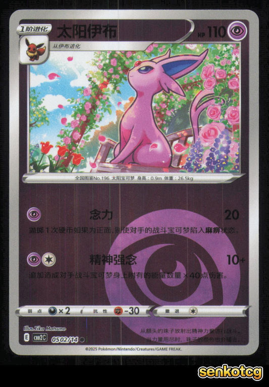 🎴 Espeon 0502/14 Gem Pack Volume 2 NM 🎨 Matsuno