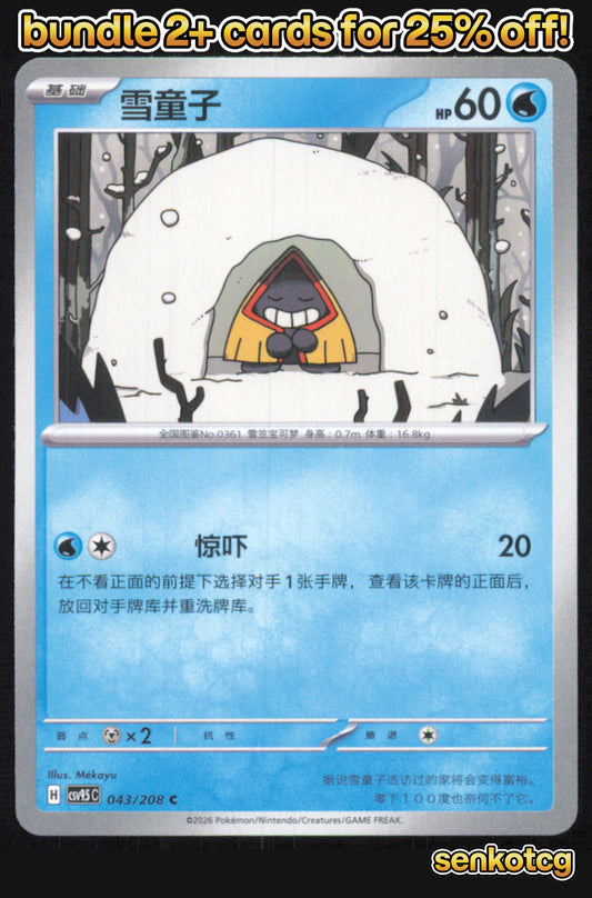 🎴 Snorunt 043/208 Terastal Gathering NM