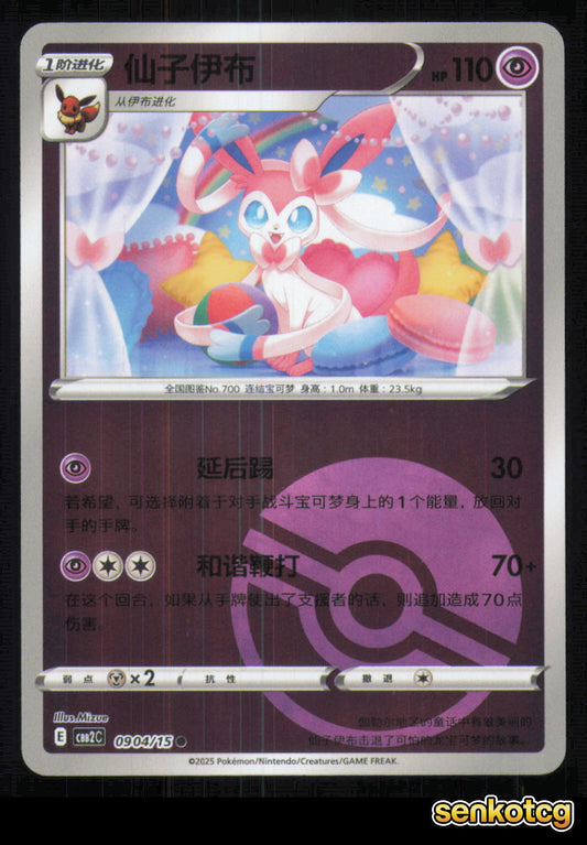 🎴 Sylveon 0904/15 Gem Pack Volume 2 NM 🎨 Mizue