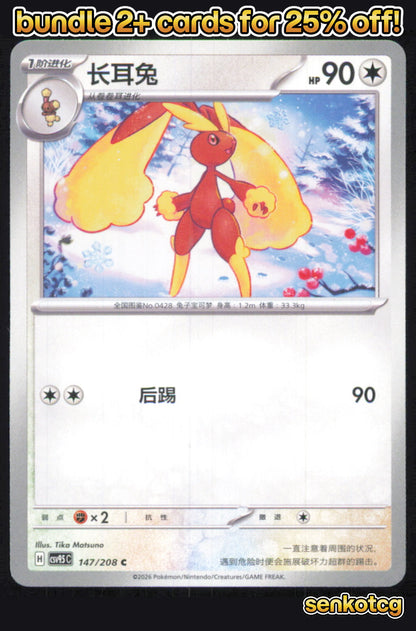 🎴 Lopunny 147/208 Terastal Gathering NM