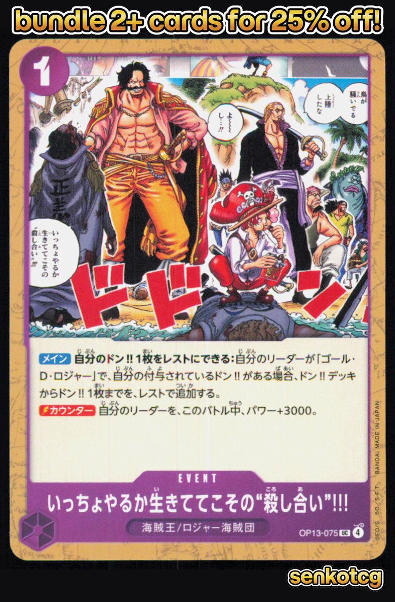 🎴 Guess We'll Have Another Scrap You Can Only Risk Death While You OP13-075 NM