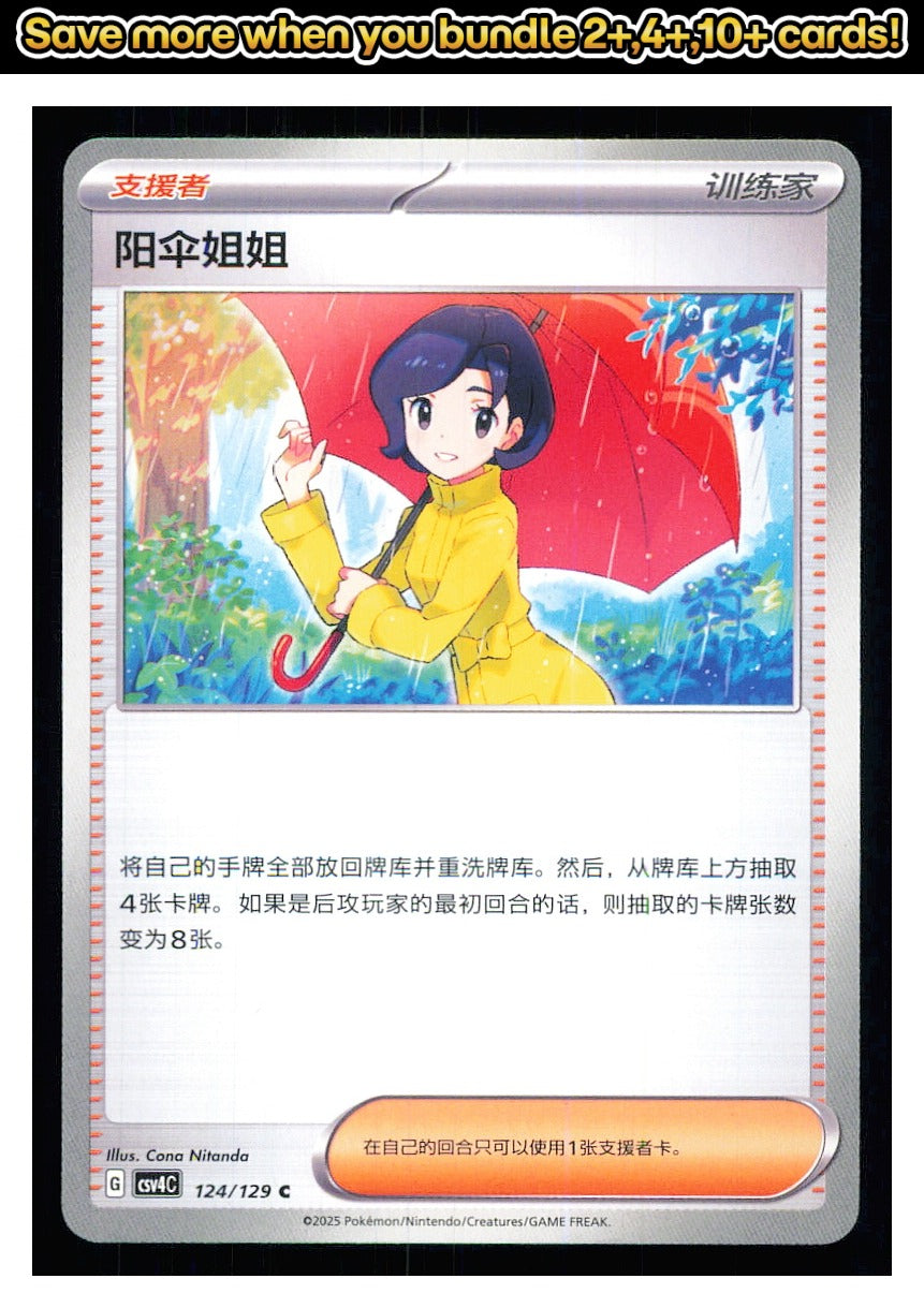 🎴 Parasol Lady 124/129 Bonus Round NM 🎨 Nitanda