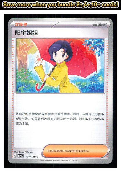 🎴 Parasol Lady 124/129 Bonus Round NM 🎨 Nitanda