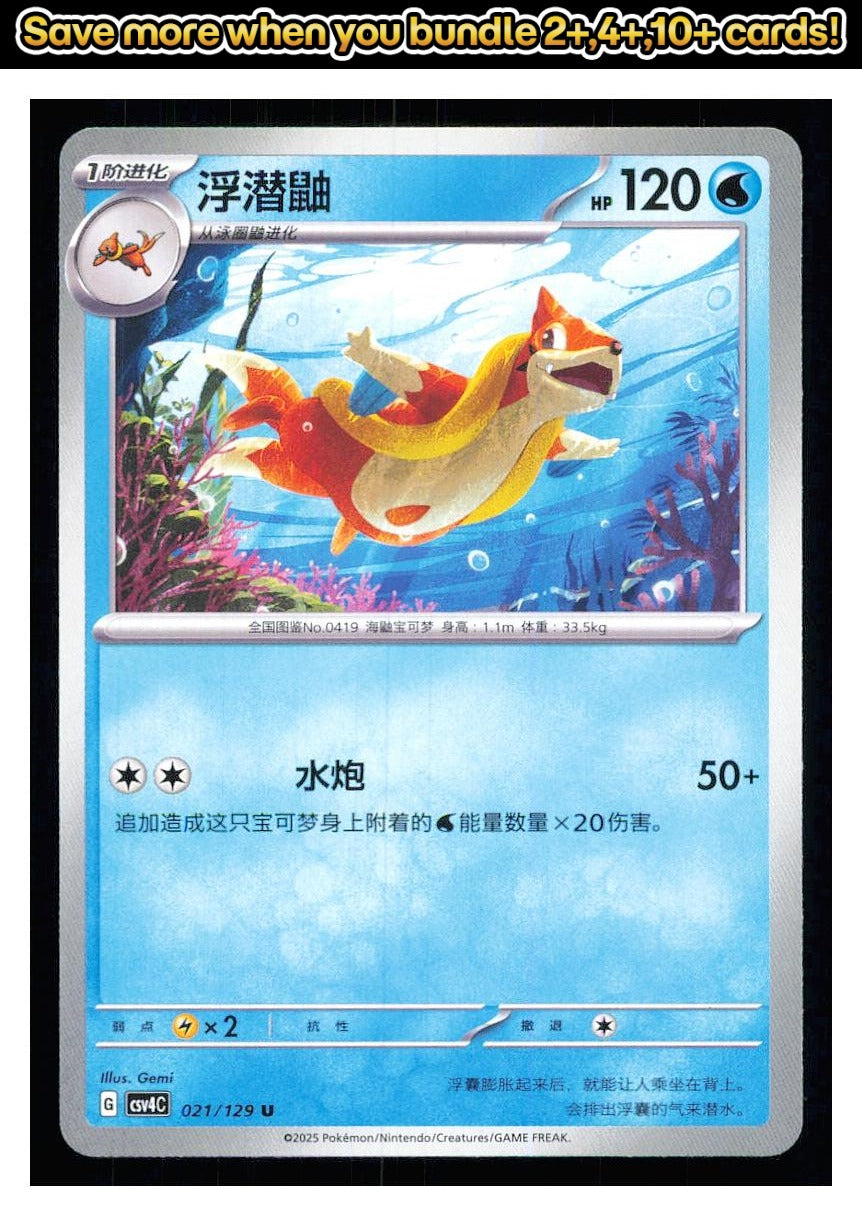 🎴 Floatzel 021/129 Bonus Round NM 🎨 Gemi