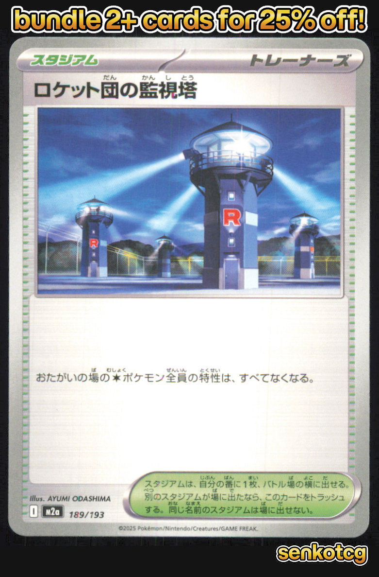 🎴 Team Rocket's Watchtower 189/193 MEGA Dream ex NM