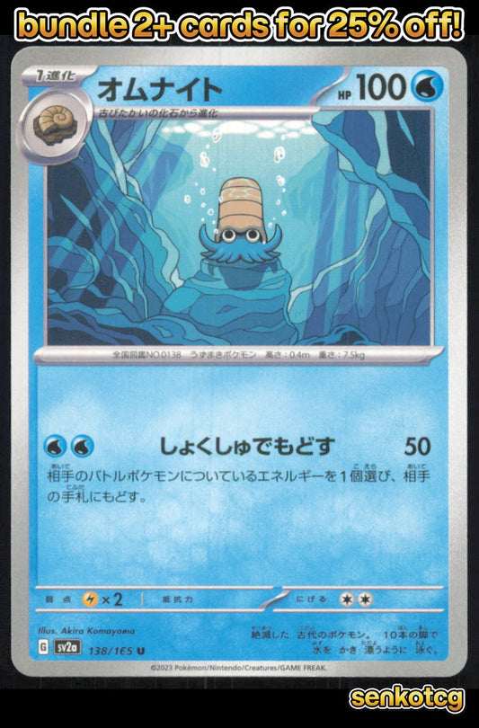 🎴 Omanyte 138/165 Uncommon SV2a SV2a: Pokemon Card 151 NM