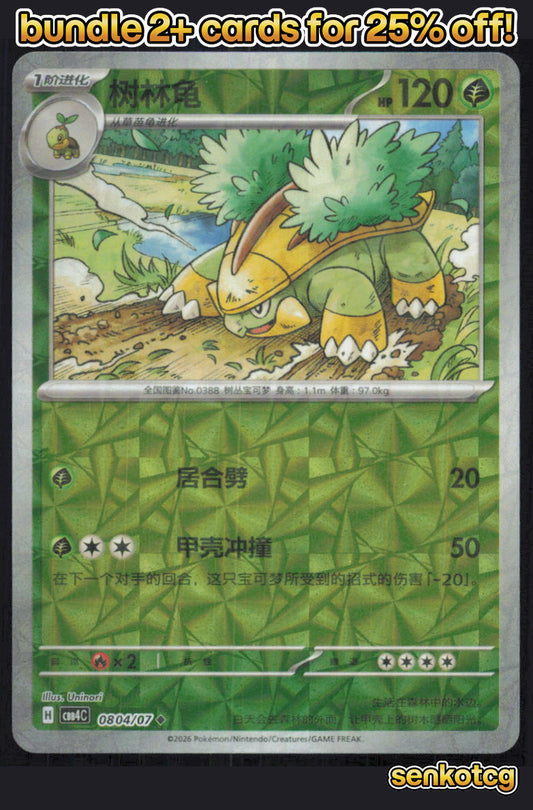 🎴 Grotle 0804/07 Gem Pack Volume 4 NM
