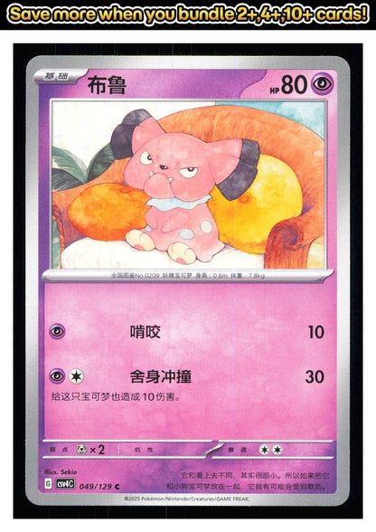 🎴 Snubbull 049/129 Bonus Round NM 🎨 Sekio