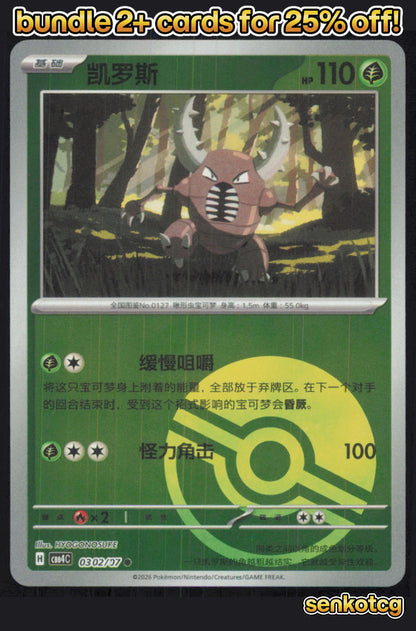🎴 Pinsir 0302/07 Gem Pack Volume 4 NM