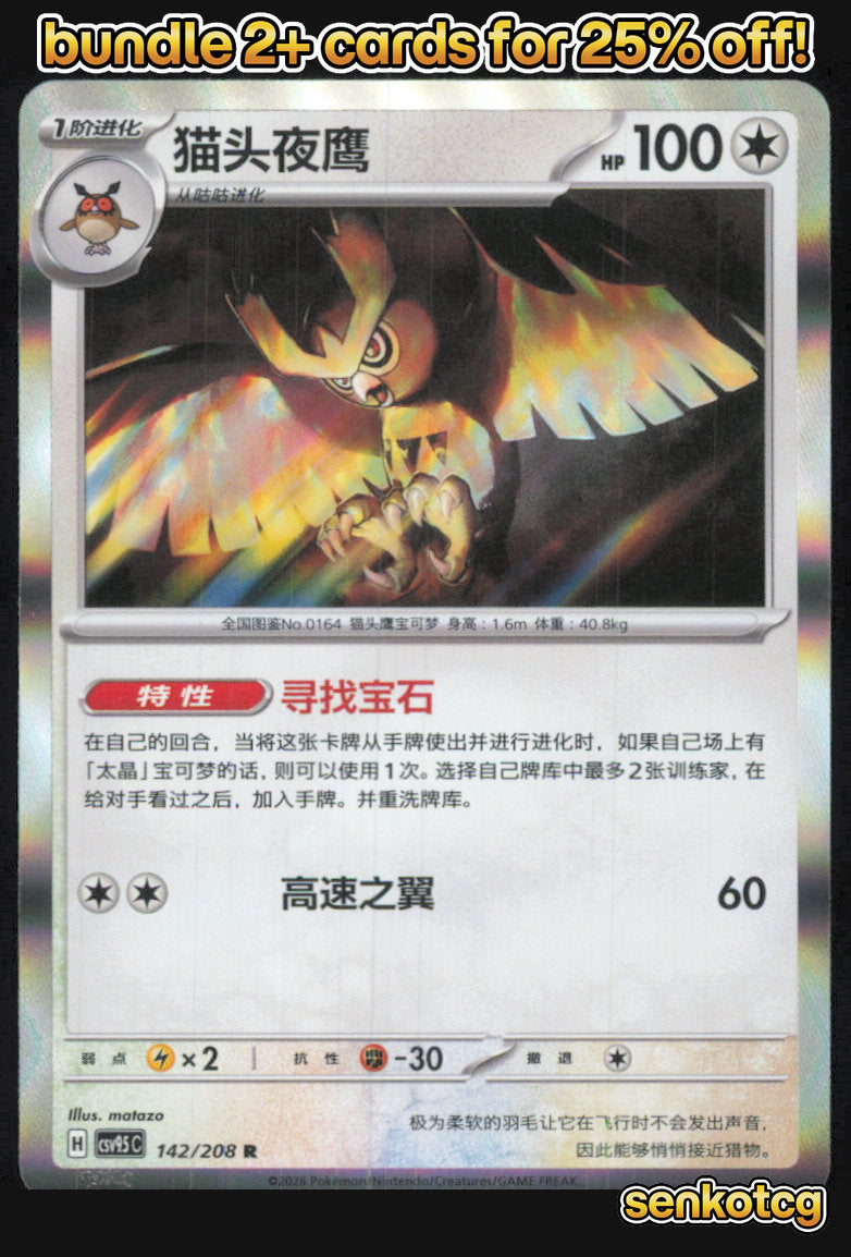 🎴 Noctowl 142/208 Terastal Gathering NM