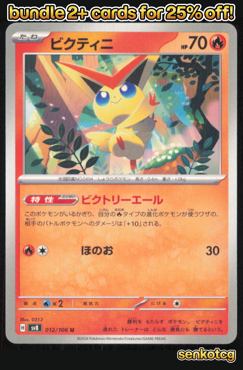 🎴 Victini 012/106 Uncommon Super Electric Breaker NM 🎨 313