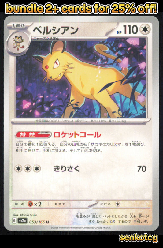 🎴 Persian 053/165 Uncommon SV2a SV2a: Pokemon Card 151 NM