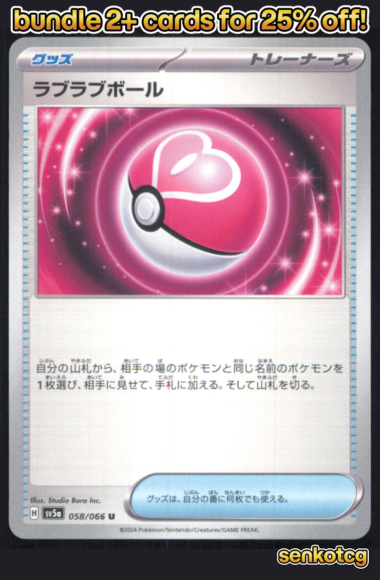 🎴 Love Ball 058/066 Uncommon Crimson Haze NM