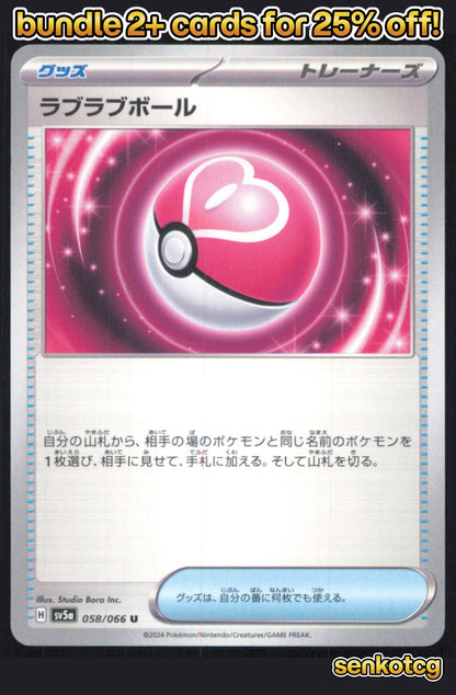 🎴 Love Ball 058/066 Uncommon Crimson Haze NM