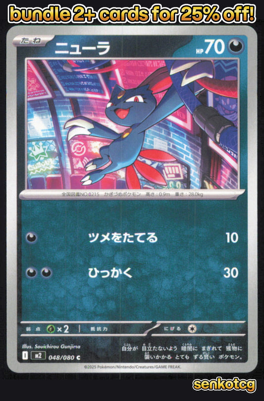 🎴 Sneasel 048/080 Common Inferno X NM 🎨 Gunjima