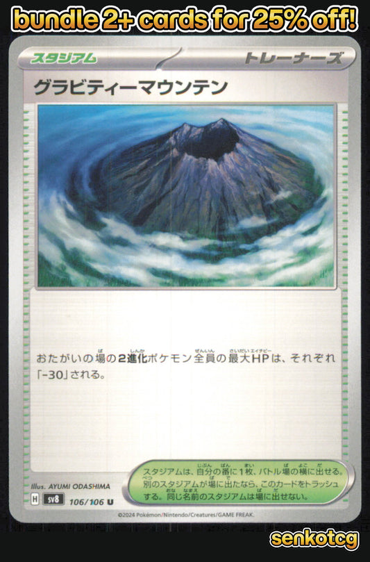 🎴 Gravity Mountain 106/106 Uncommon Super Electric Breaker NM 🎨 ODASHIMA