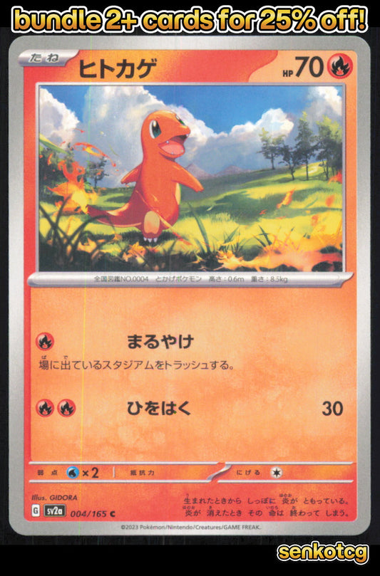 🎴 Charmander 004/165 Common SV2a SV2a: Pokemon Card 151 NM